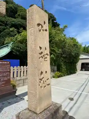 叶神社（東叶神社）(神奈川県)