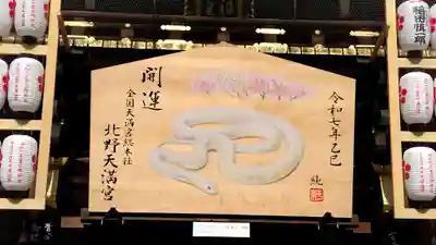北野天満宮(京都府)