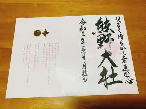 熊野大社の御朱印