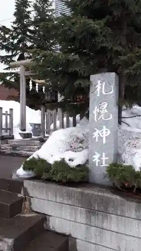 構内札幌神社のその他建物