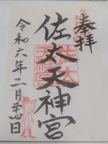 佐太神社(佐太天神宮)(大阪府)