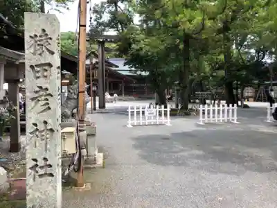 猿田彦神社のその他建物