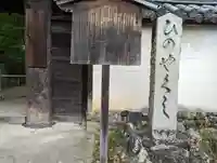 法界寺(日野薬師)(京都府)