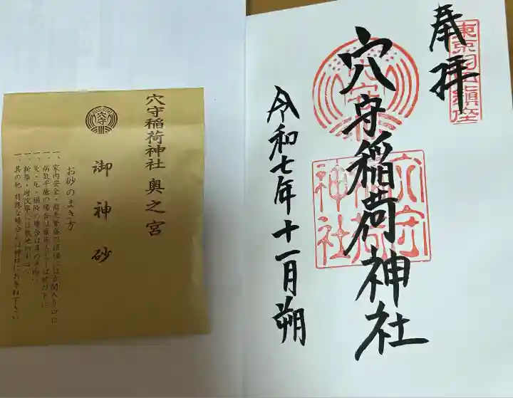 東京羽田 穴守稲荷神社(東京都)