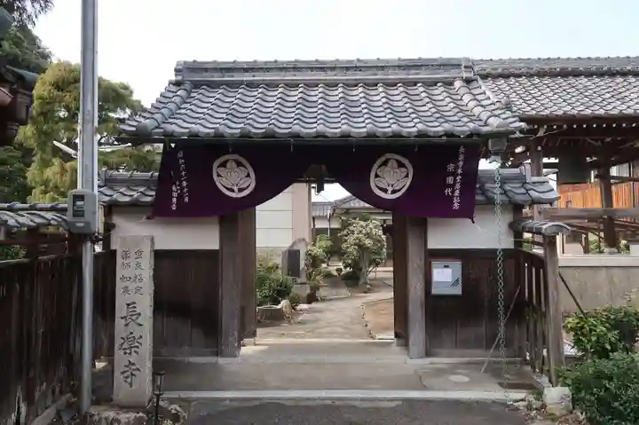 長楽寺(滋賀県)
