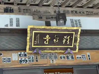 歓喜寺(茨城県)