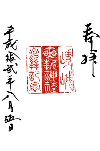 車折神社の御朱印