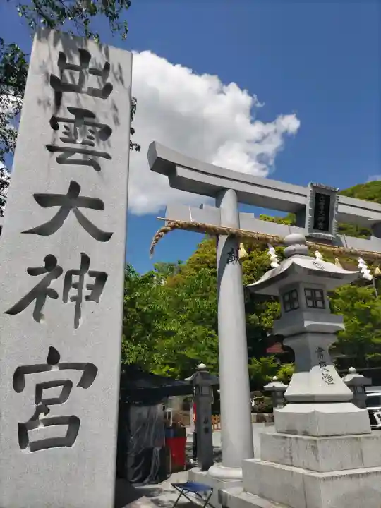 出雲大神宮の{uncategorized: "未分類", other: "その他", undefined: "問題あり", building: "その他建物", grave: "お墓", sacred_gate: "鳥居", guardian: "狛犬", statue: "像", buddha: "仏像", history: "歴史", nature: "自然", garden: "庭園", animal: "動物", pagoda: "塔", temizu: "手水舎", mountain_gate: "山門・神門", sanctuary: "本殿・本堂", subordinate: "末社・摂社", art: "芸術", scenery: "景色", jizo: "地蔵", ema: "絵馬", goshuin: "御朱印", omikuji: "おみくじ", items: "授与品その他", amulet: "お守り", goshuincho: "御朱印帳", eats: "食事", festival: "お祭り", votive_dance: "神楽", shichigosan: "七五三参", wedding: "結婚式", experience: "体験その他", initially: "初詣", around: "周辺", anti_infection: "感染症対策"}