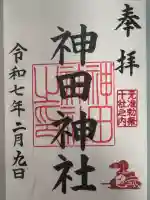 神田神社(神田明神)の御朱印