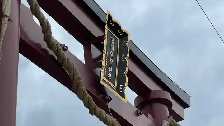 笠間稲荷神社のその他建物