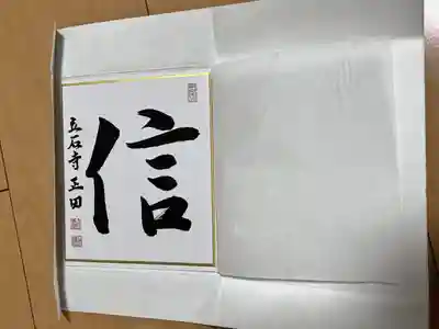 立石寺 根本中堂(山形県)