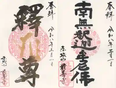 最善寺(群馬県)