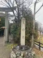 林天神社のその他建物