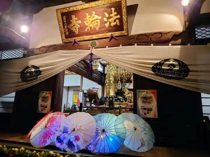 法輪寺(東京都)