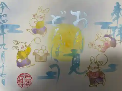 菊田神社の御朱印