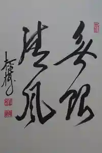 建長寺の御朱印