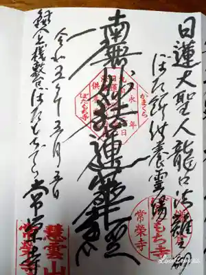 常栄寺(神奈川県)