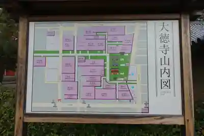 大徳寺のその他建物