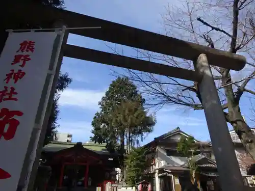 導きの社 熊野町熊野神社(くまくま神社)の鳥居