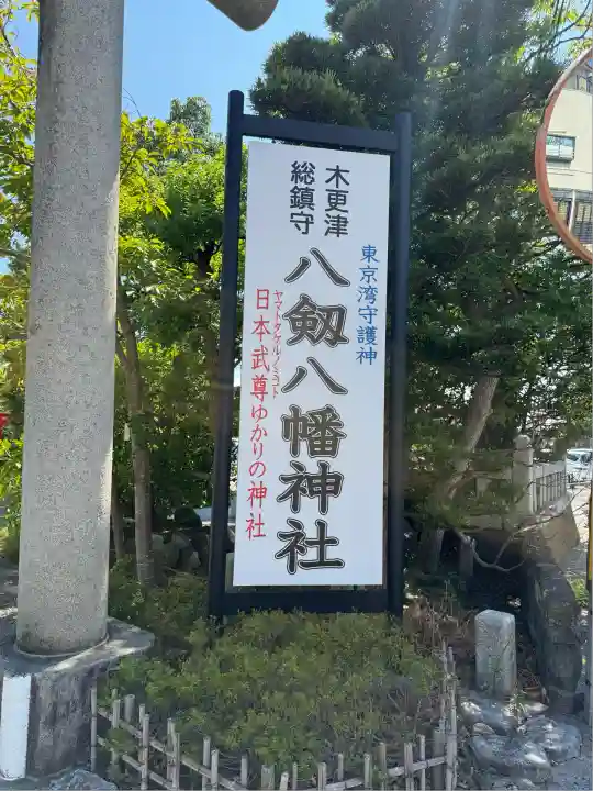 八剱八幡神社(千葉県)
