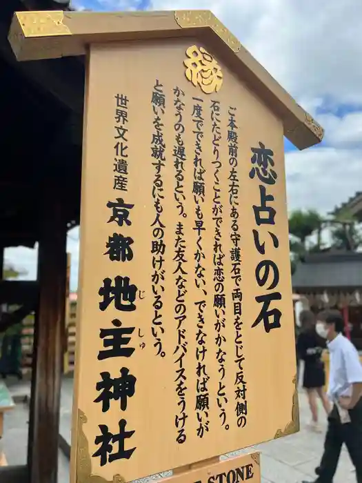 地主神社の建物その他