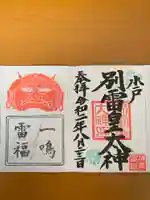 別雷皇太神の御朱印