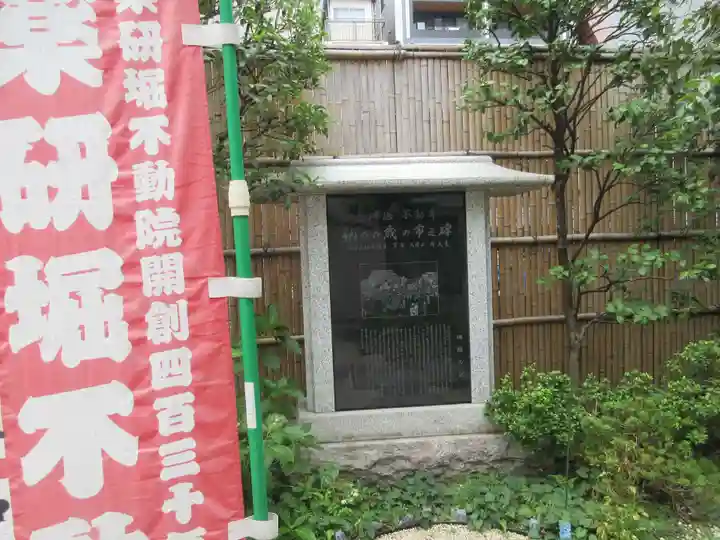 薬研堀不動院(川崎大師東京別院)(東京都)