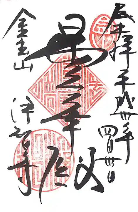 浄智寺の御朱印