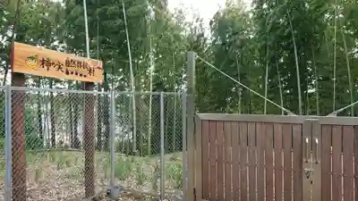 月読神社のその他建物