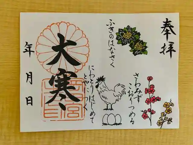 岡田神社の御朱印