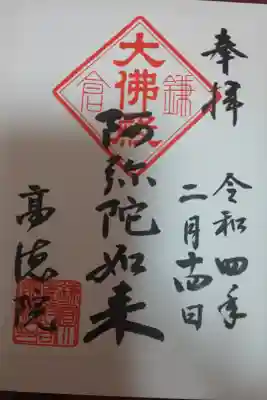 鎌倉の大仏
