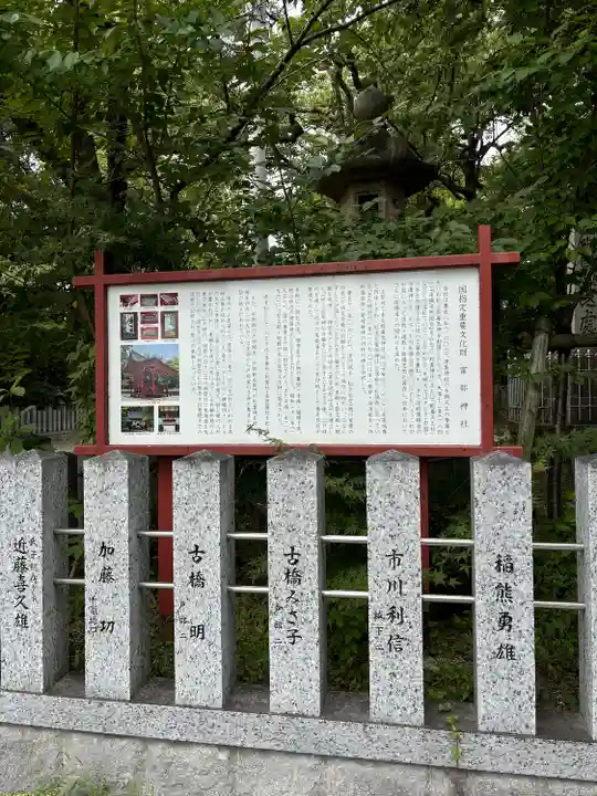 富部神社(愛知県)