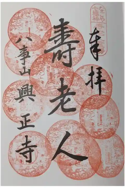 併せての参拝です。
こちらも12度目ですね。
名古屋七福神は、最終合計49度の奉拝となる予定です。