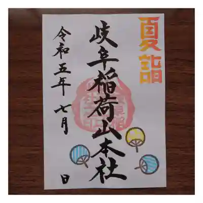 岐阜稲荷山本社(岐阜県)