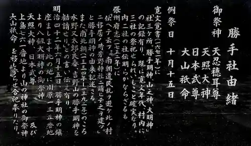 勝手社（上志段味）の歴史