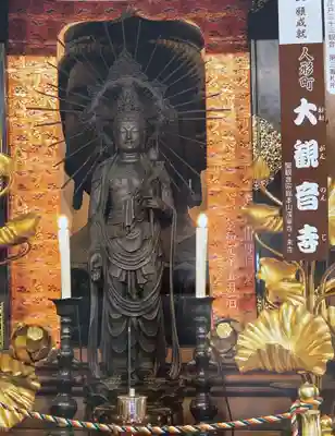 大観音寺(東京都)