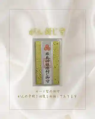 釧路一之宮 厳島神社(北海道)