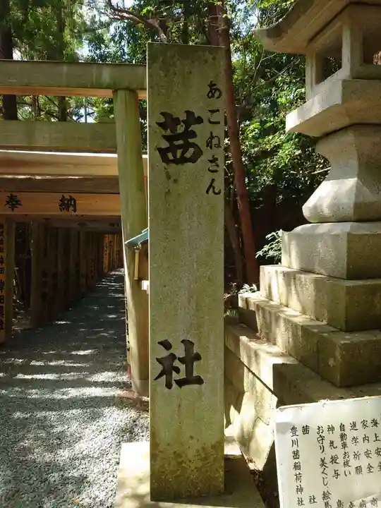 茜社のその他建物