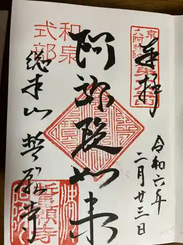 誓願寺(京都府)