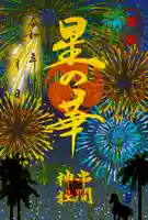 串間神社の御朱印