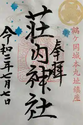 えんむすび七夕祭特別御朱印～星のきらめき～