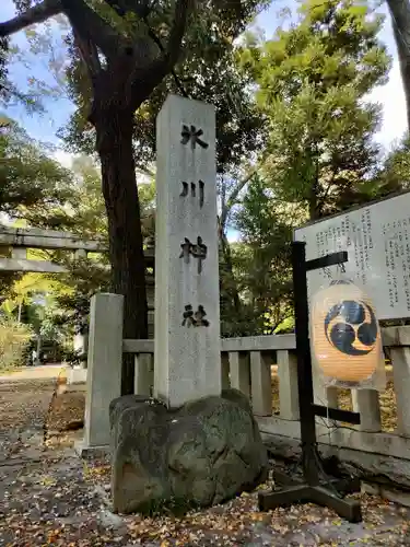 赤坂氷川神社(東京都)