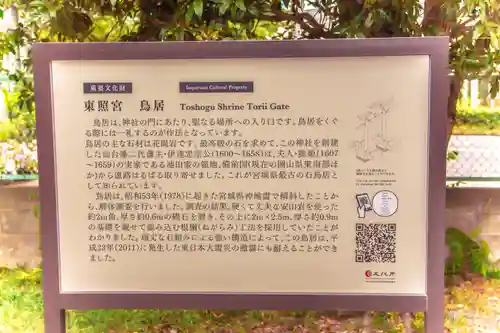 仙台東照宮(宮城県)