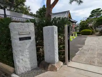 善行寺(東京都)