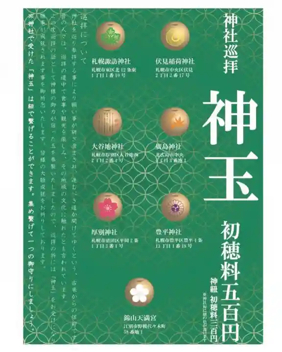 札幌諏訪神社の体験その他