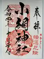 小網神社(東京都)