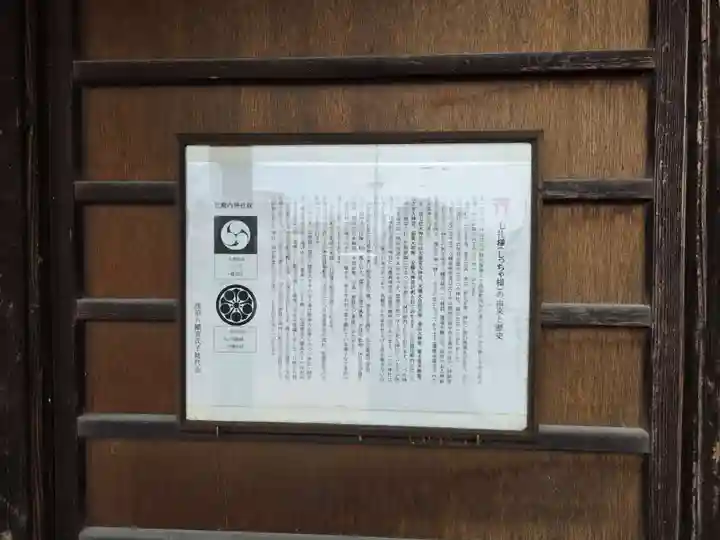 浅沼八幡宮(栃木県)