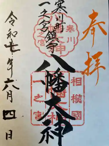 八幡大神(神奈川県)