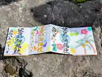 日本唯一香辛料の神 波自加彌神社の御朱印