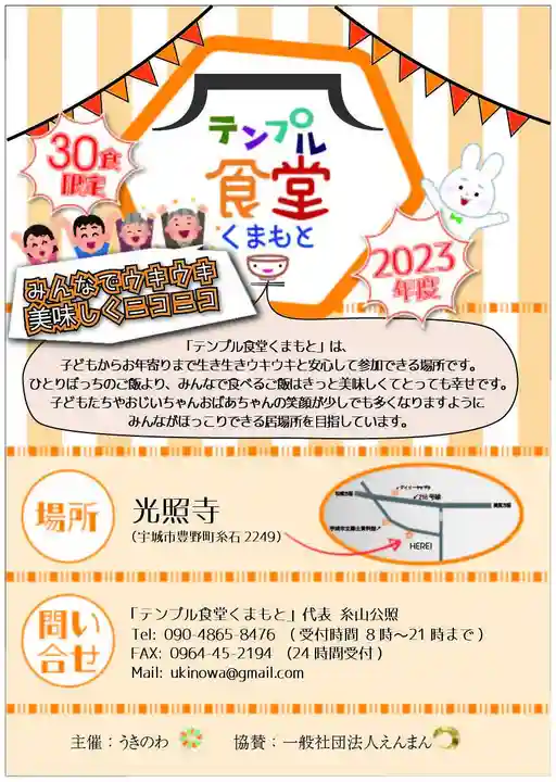 光照寺 真宗大谷派(お東さん)(熊本県)